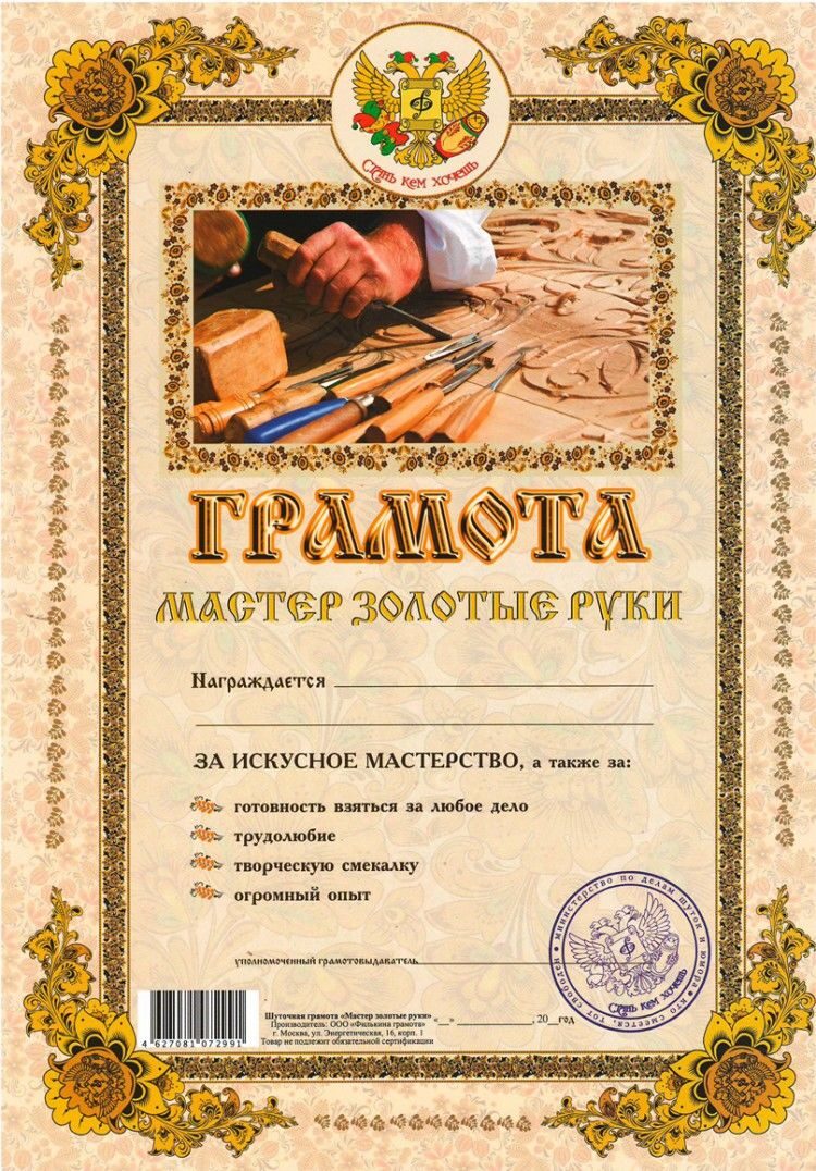 Прикольный текст для грамоты