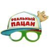 Маска карнавальная #Реальный пацан#